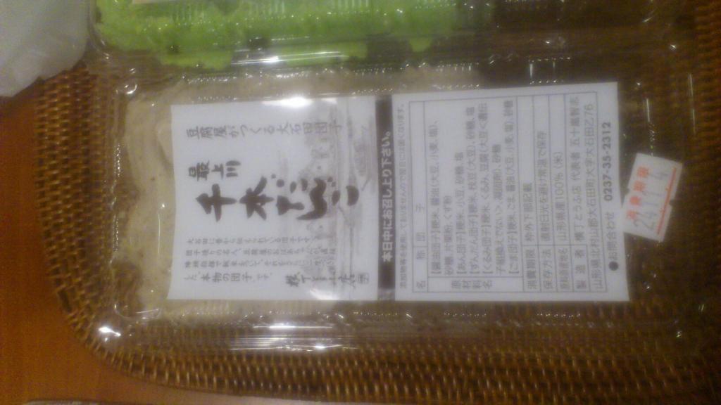 Yokocho Tofu Shop Mogamigawa Sembon Dango